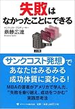 失敗はなかったことにできる