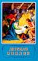 Russian Childrens Bible (Russian Edition)
