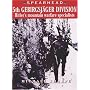 5th Gebirgsjager Division: No. 17: Hitler's Mountain Warfare Specialists (Spearhead)