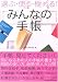 選ぶ・使う・極める!みんなの手帳