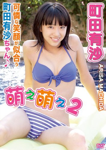 萌え萌え2
