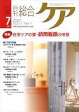 月刊 総合ケア 2007年 07月号 [雑誌]