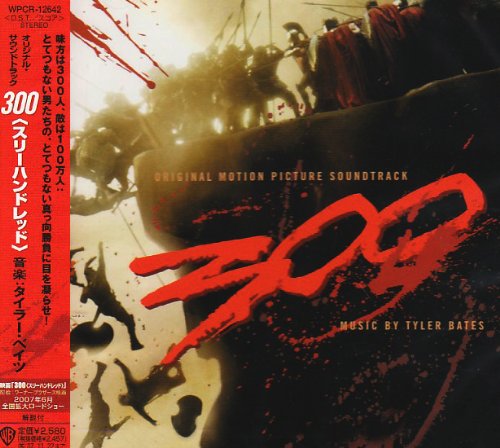 オリジナル・サウンドトラック 300〈スリー・ハンドレッド〉 サントラ タイラー・ベイツ
