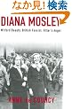 Diana Mosley: Mitford Beauty, British Fascist, Hitler's Angel