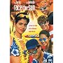 Race the Sun [1996] (REGION 1) (NTSC)