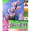 春の素材 1 花と自然