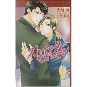 �X�g�C�b�N�ɂȂ�Ȃ� (�I���B�X�m�x���Y)