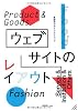 ウェブサイトのレイアウト 業種別デザインテクニック