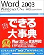 �ł���厖�T Word2003 WindowsXP�Ή� (�ł���厖�T�V���[�Y)
