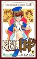 魔探偵ロキ (1) (ガンガンコミックス)