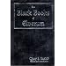 The Black Books of Elverum