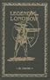 Target Archery (Legends of the Longbow; Vol. 4)