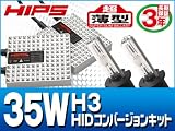 HIDキット(35W)H3 6000k ａｘｘｅ