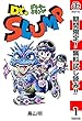 Dr.スランプ【期間限定無料】 1 (ジャンプコミックスDIGITAL)