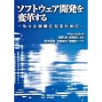 ソフトウェア開発を変革する<br>Ａｌｌａｎ Ｋｅｌｌｙ著 富野 壽監訳 岩尾 俊二監訳 荒木 貞雄共訳 石橋 敬久共訳 齋藤 彰一共訳 <br>構造計画研究所<br>3465円<br>ISBN:9784320097599