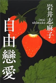 自由戀愛