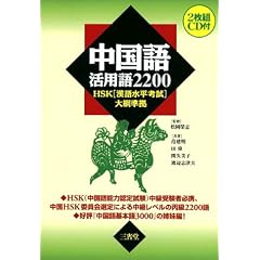�����ꊈ�p��2200�\HSK�u���ꐅ���l���v��j����