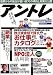 アントレ 2003 11月号 ―「雇われない生き方」が探せる独立情報誌」