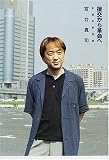 援交から革命へ―多面的解説集 の評価・レビュー