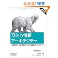Web���A�[�L�e�N�`���\�œK�ȃT�C�g�\�z�̂��߂̘_���I�A�v���[�`