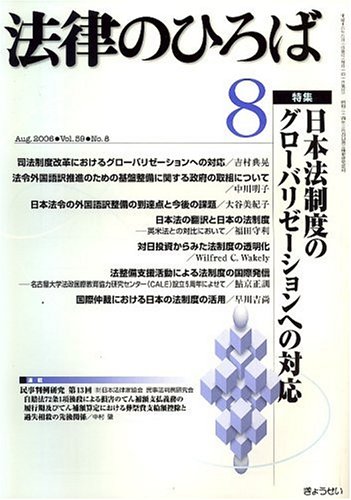 法律のひろば2006年8月号のJPEG画像