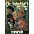 Berserk Vol. 24 (Beruseruku) (in Japanese) by  Kentaro Miura