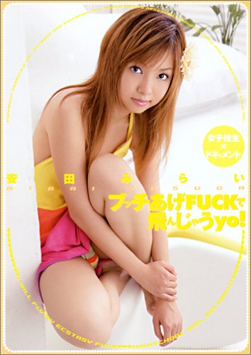ブッチあげFUCKで飛んじゃうyo! [DVD]