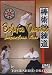 Bojutsu Tanrendo Instructional Video