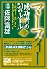 マーフィー 成功者の50のルール (人生力アップシリーズ)