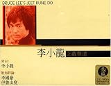 DVD : Bruce Lee's Jeet Kune Do