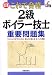 これで合格 2級ボイラー技士重要問題集―ライセンスがすぐとれる、まるごと覚えるポイント解説