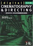 ハンディ版[digital]CINEMATOGRAPHY & DIRECTING