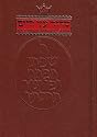 Artscroll Siddur: Nusach Sefard (Artscroll Mesorah Series) (Artscroll Mesorah Series) (Artscroll Mesorah Series) (Artscroll Mesorah Series)