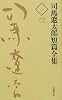 司馬遼太郎短編全集 第1巻