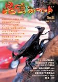 昆虫フィールド No.51