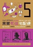 The Kurosaki Corpse Delivery Service 5