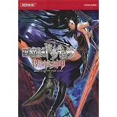 悪魔城ドラキュラ 奪われた刻印 公式ガイド コンプリートエディション (KONAMI OFFICIAL BOOKS)