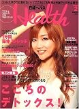 日経 Health (ヘルス) 2007年 02月号 [雑誌]/