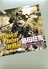 Classical　Fantasy　Within　第六話　アル・ヴァジャイヴ戦記　ポルタトーリの壷 (講談社BOX)