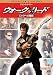 ウォーク・ハード ロックへの階段 [DVD]