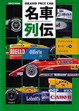 F1 GRAND PRIX CAR Meisha Retsuden vol.2 (Japan Import)