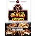 The All-Star BBQ Showdown: Volume 2 - The Complete Season (2-Disc Set)