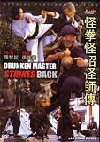 Drunken Master Strikes Back