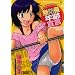 無防備年齢宣言 (TENMA COMICS LO)