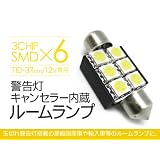V3025】12V T10×37 キャンセラー 内臓 ルーム ランプ 球 BMW アウディ A6 / A4 ベンツ 等に