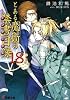 とある魔術の禁書目録(インデックス)〈18〉 (電撃文庫)