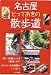 名古屋とっておきの散歩道