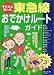 子どもと楽しむ東急線おでかけルートガイド