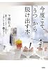 今度こそ、「うつ」から脱け出す本