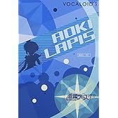 YAMAHA VOCALOID 3 Library 蒼姫ラピスNEO ( LAPISNJP ) 【国内正規品】